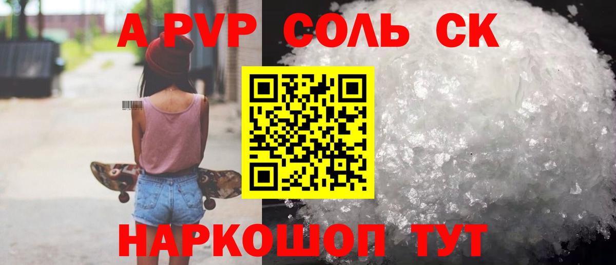 Курчалой  Alfa_PVP мука  APVP Соль  Вход с VPN 
