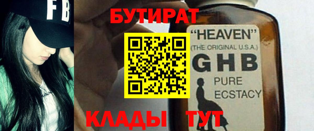 Бутират бутандиол Курчалой