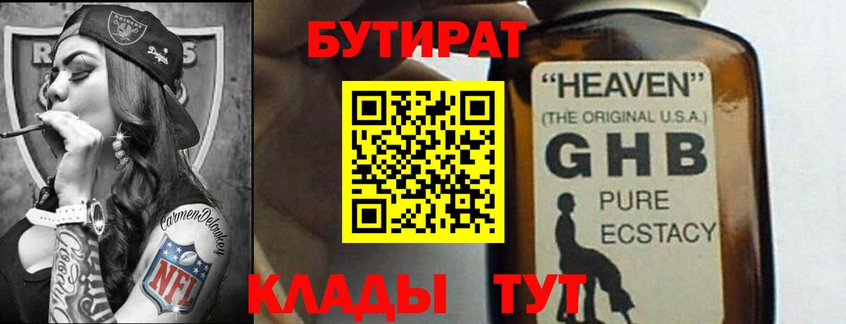 Курчалой  Бутират 99%  БУТИРАТ  Вход с VPN 