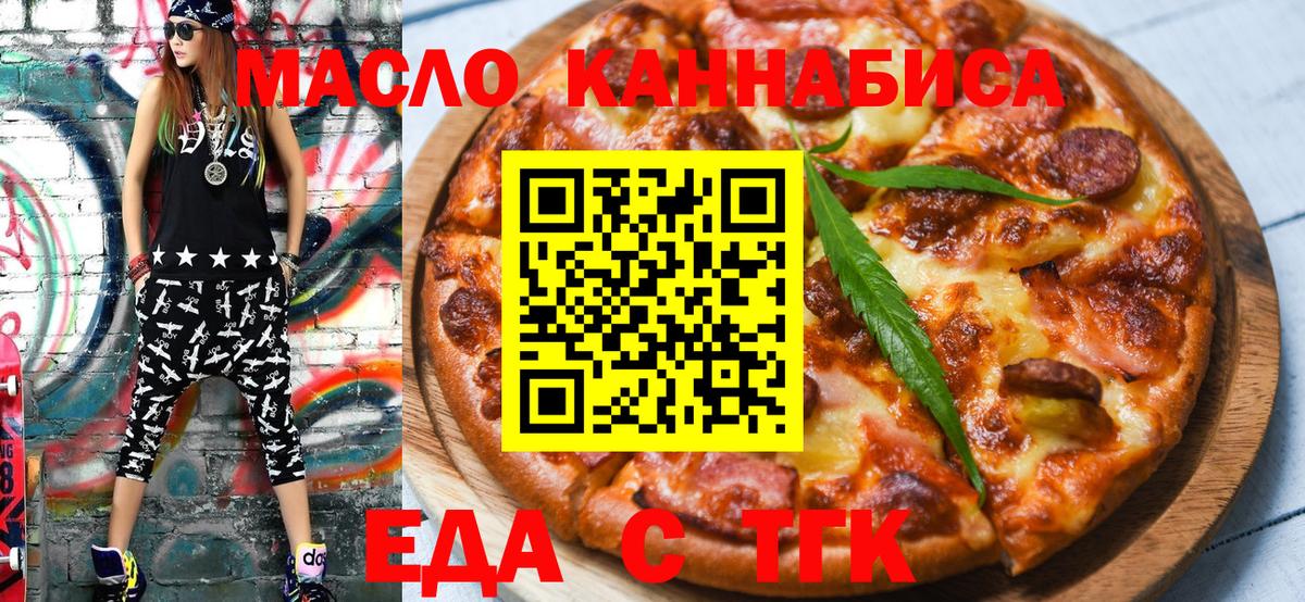 Курчалой  Еда ТГК конопля  Вход с VPN 