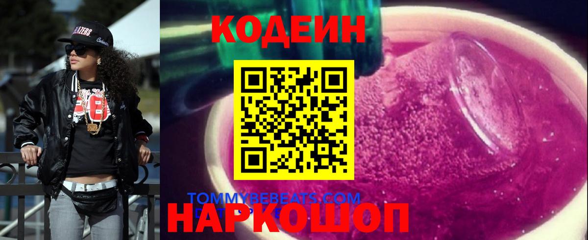Курчалой  Кодеиновый сироп Lean Purple Drank  Вход с VPN 