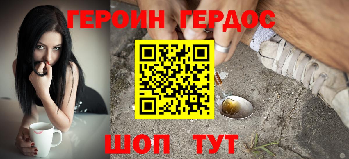 ГЕРОИН герыч Курчалой