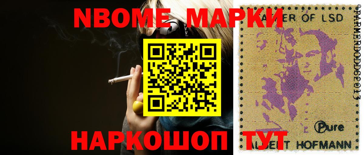 Курчалой  Наркотические марки  Вход с VPN  Марки 25I-NBOMe 1,8мг  Марки 25I-NBOMe 1,8мг 