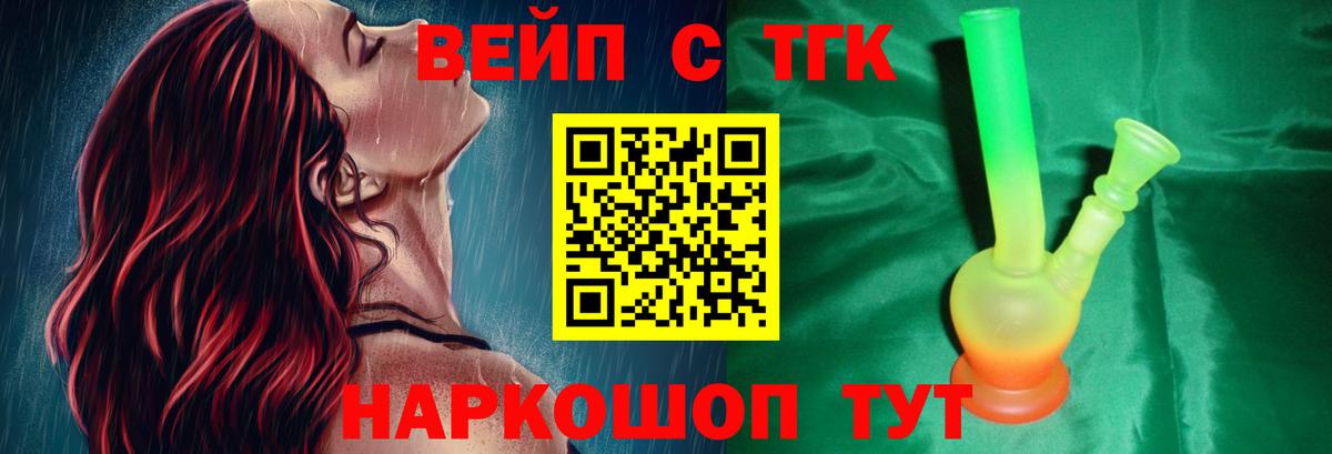 ТГК жижа  ТГК вейп  Курчалой  купить наркотик  блэк спрут tor  Вход с VPN 